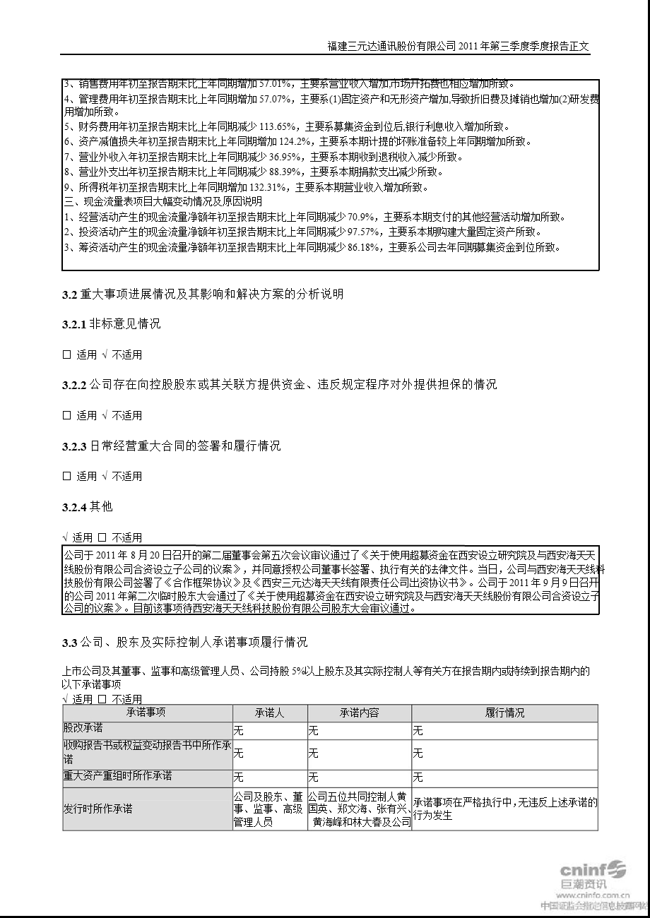 三元达：第三季度报告正文.ppt_第3页