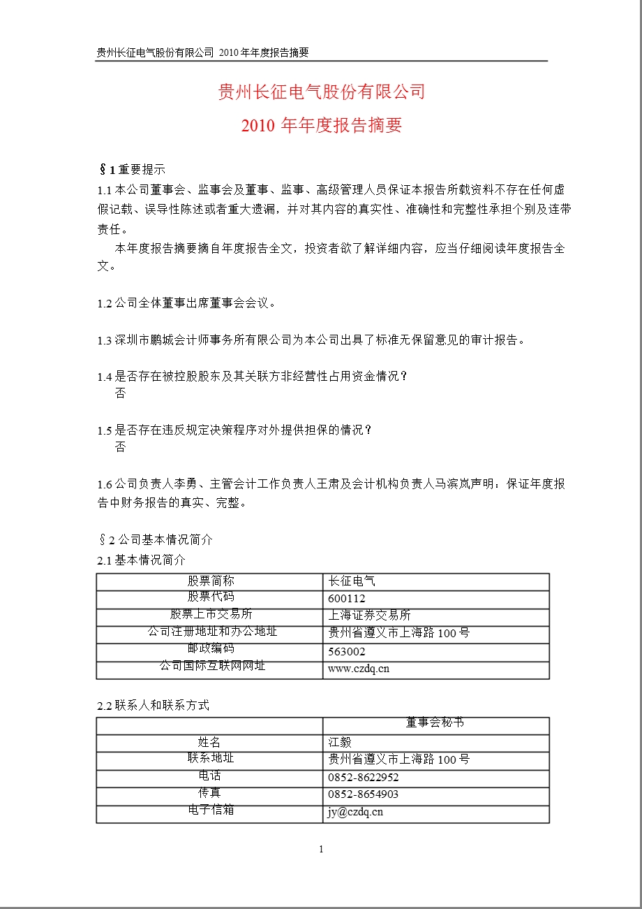 600112长征电气报摘要.ppt_第1页