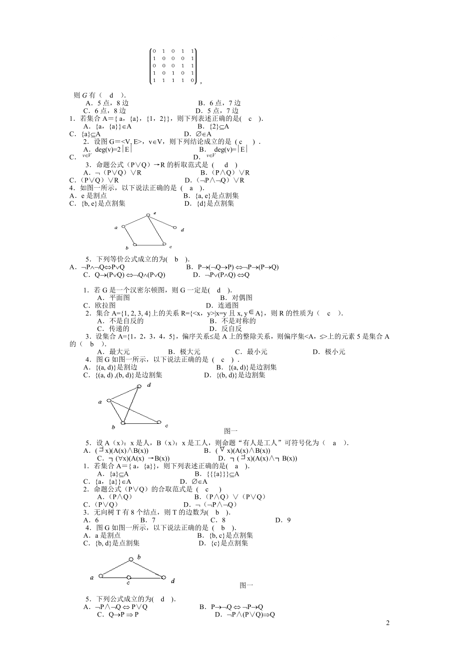 年中央电大离散数学(本科)考试试题小抄.doc_第2页