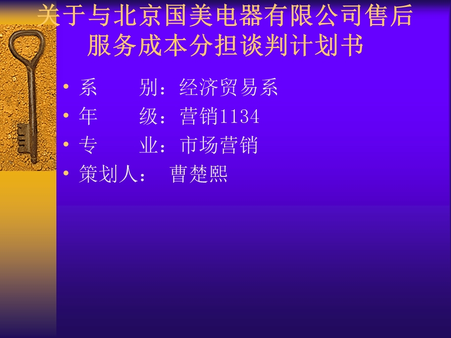 与国美电器谈判策划书.ppt_第2页