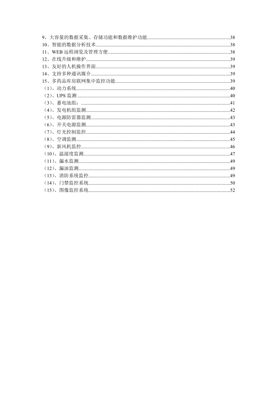 车间库房温湿度远程监控系统设计方案.doc_第3页