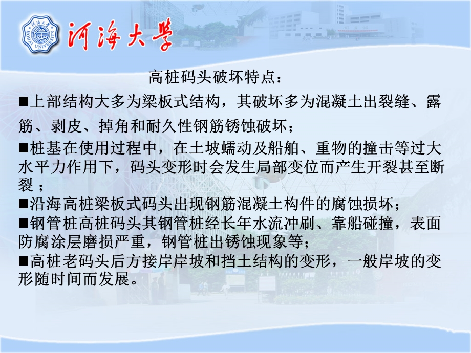 工程检测与评估 高桩码头检测、评估.ppt_第3页