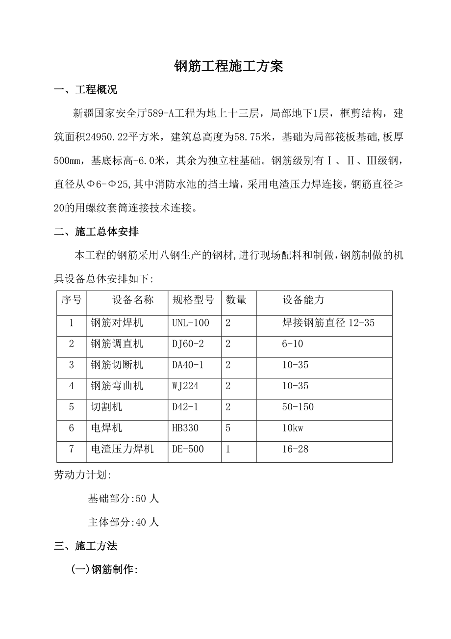 钢筋工程施工方案.doc_第1页