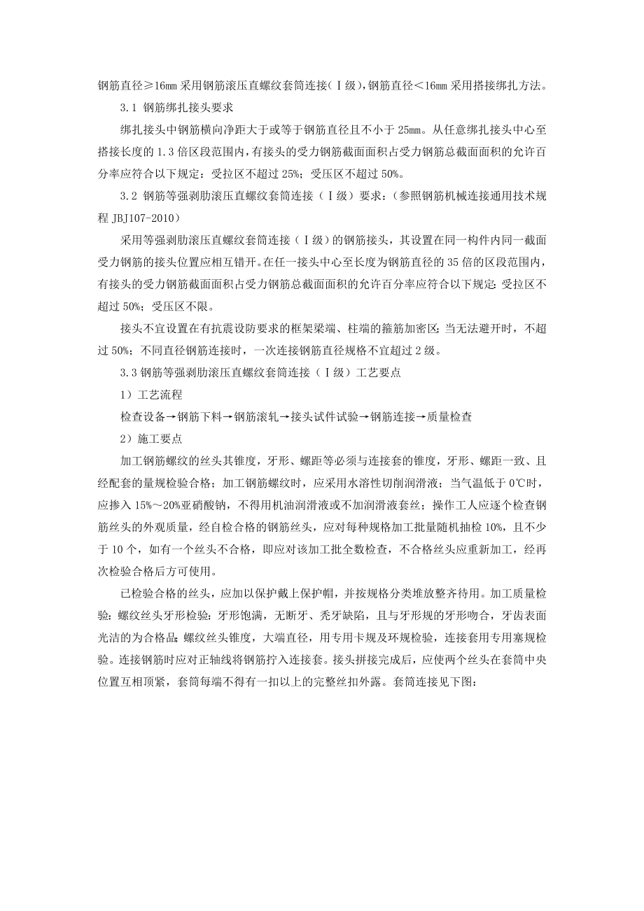 钢筋加工技术交底记录（含示意图）.doc_第2页