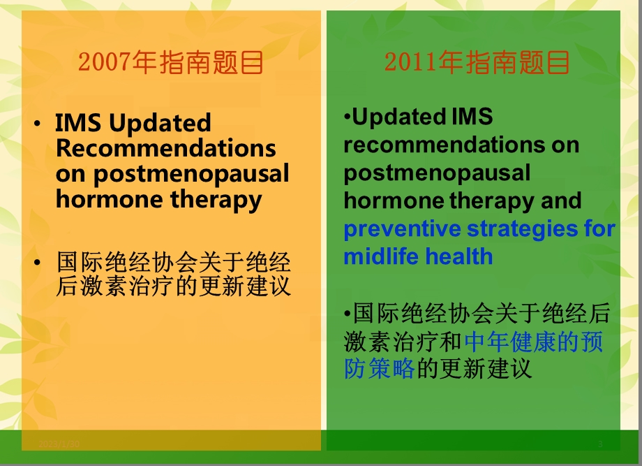 HRT与乳腺癌——WHI再解读(IMS).ppt.ppt_第3页