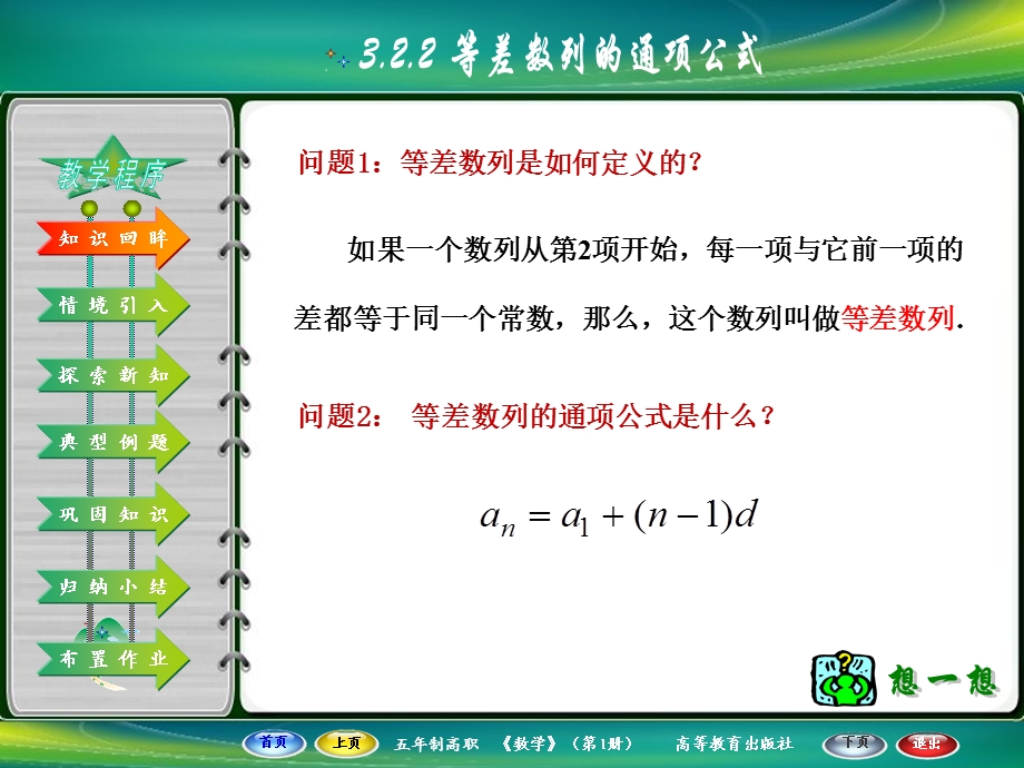 323等差数列前n项和.ppt_第2页