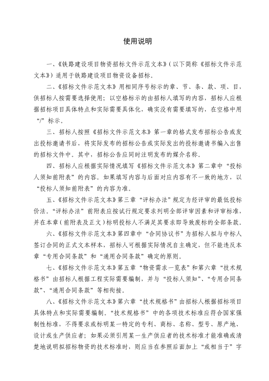 铁路建设项目物资招标文件示范文本.doc_第2页