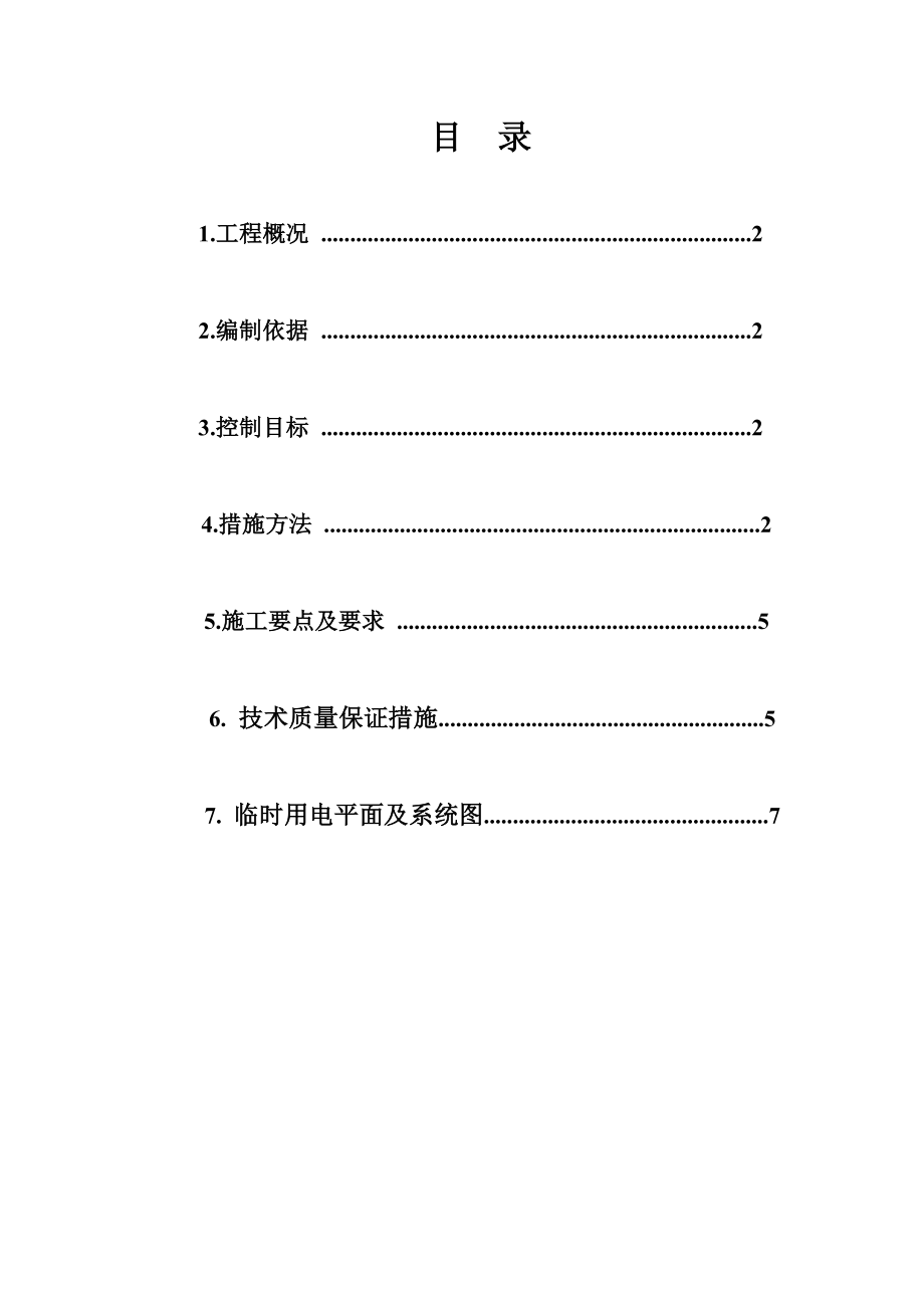 花博会大师园临时用电方案.doc_第2页