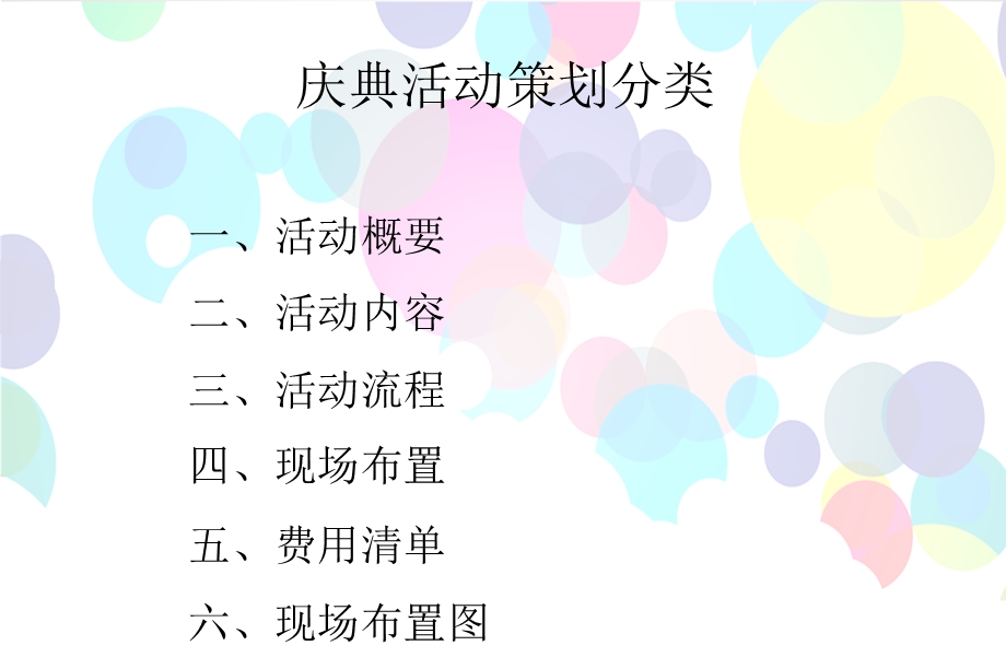 铅笔童装旗舰店开业庆典活动策划方案.ppt_第2页