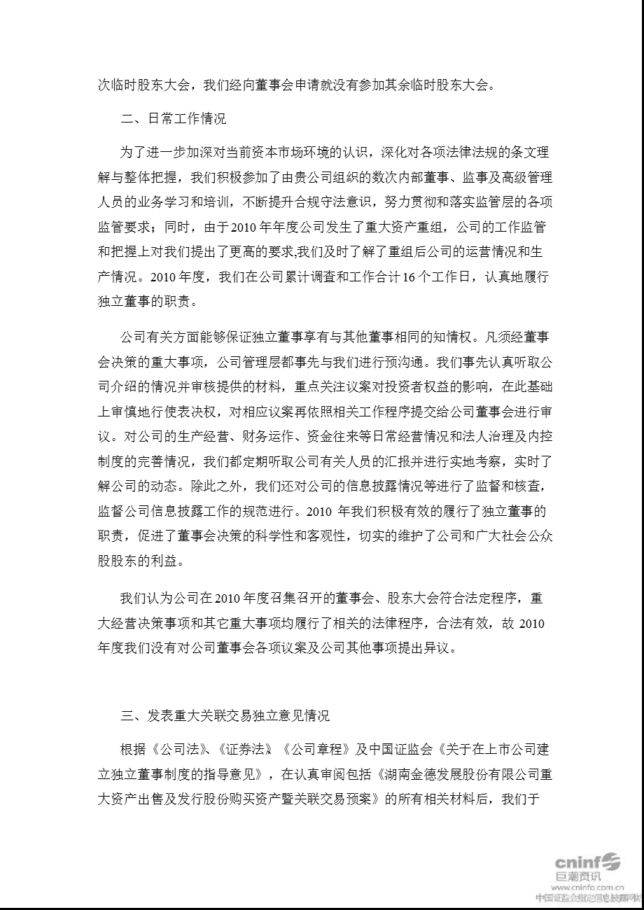 西王食品：独立董事述职报告.ppt_第2页