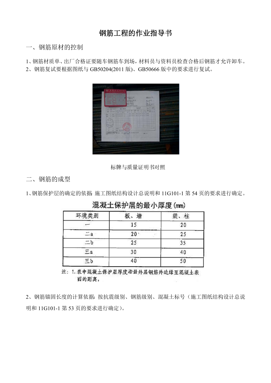 钢筋工程作业指导书11.doc_第3页