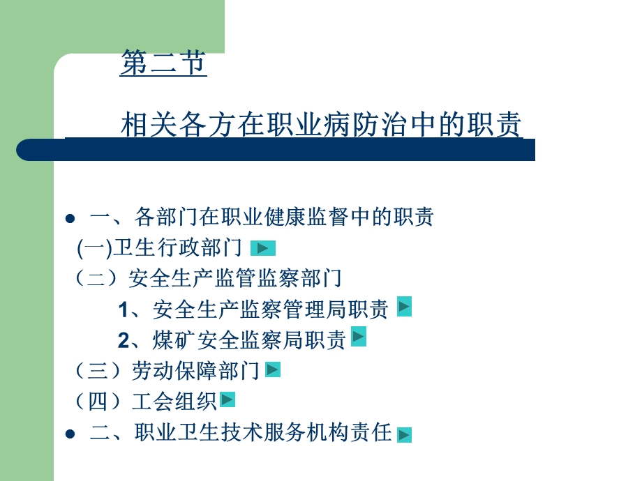 职业健康监督与管理.ppt_第3页