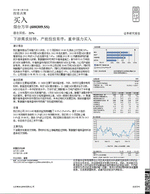 烟台万华(600309)：下游需求好转产能投放有序重申强力买入0130.ppt