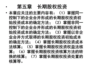 会计讲座：长期股权投资.ppt