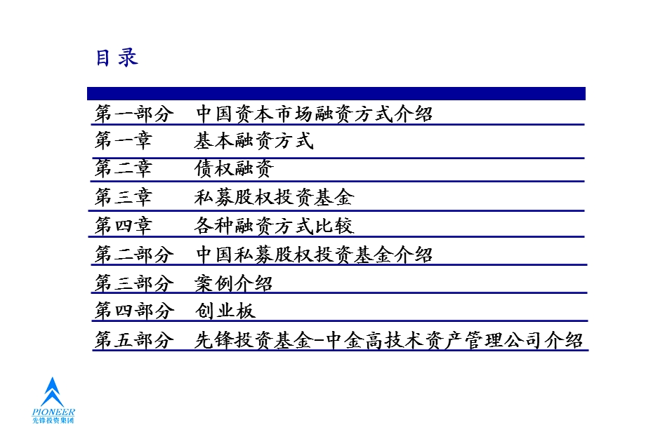 （陆步青）中国私募股权投资及创业板上市1101南宁.ppt_第2页