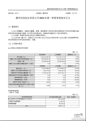 露笑科技：第一季度报告正文.ppt