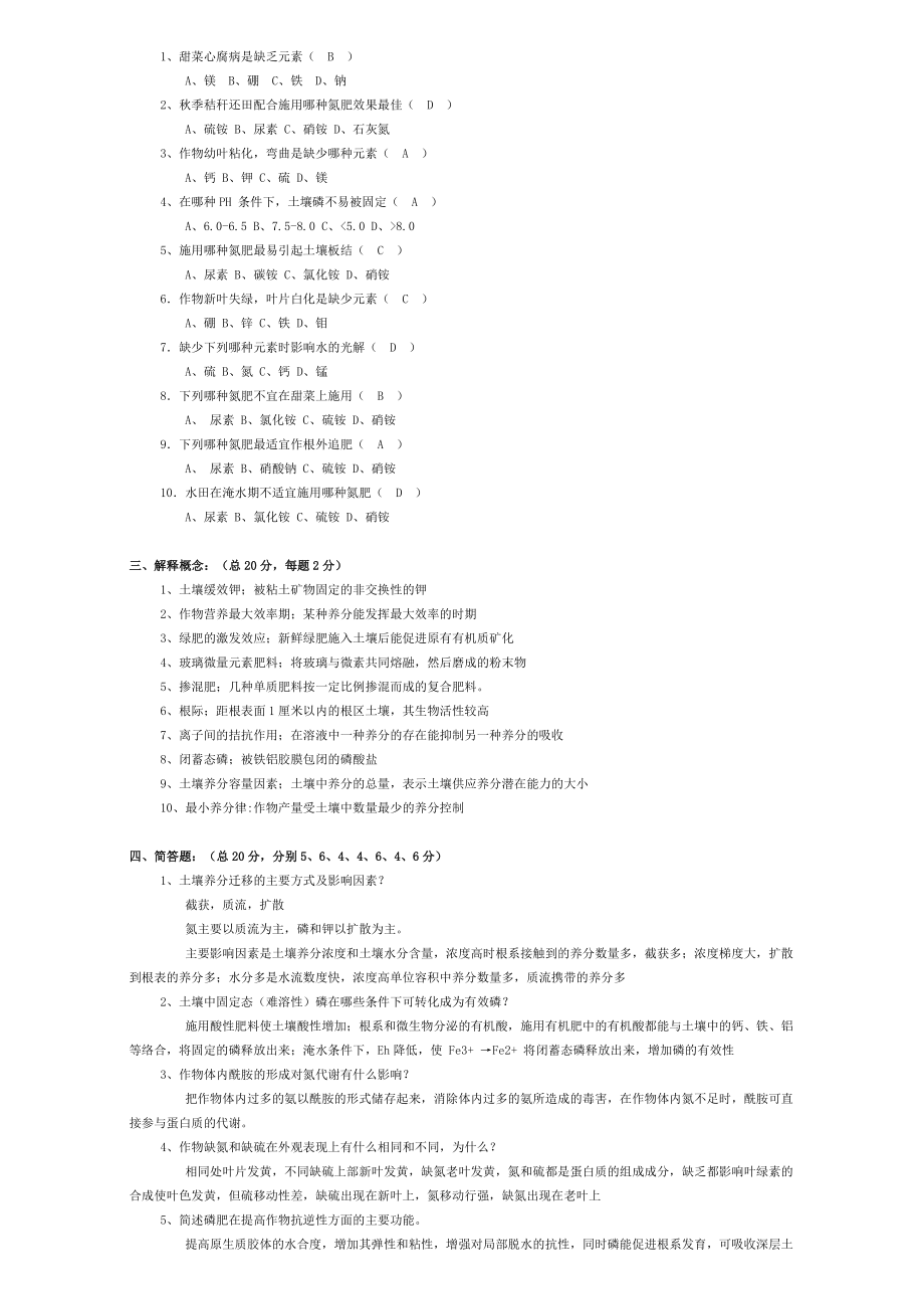 最新电大《植物营养学》考试试题及答案1.docx_第3页