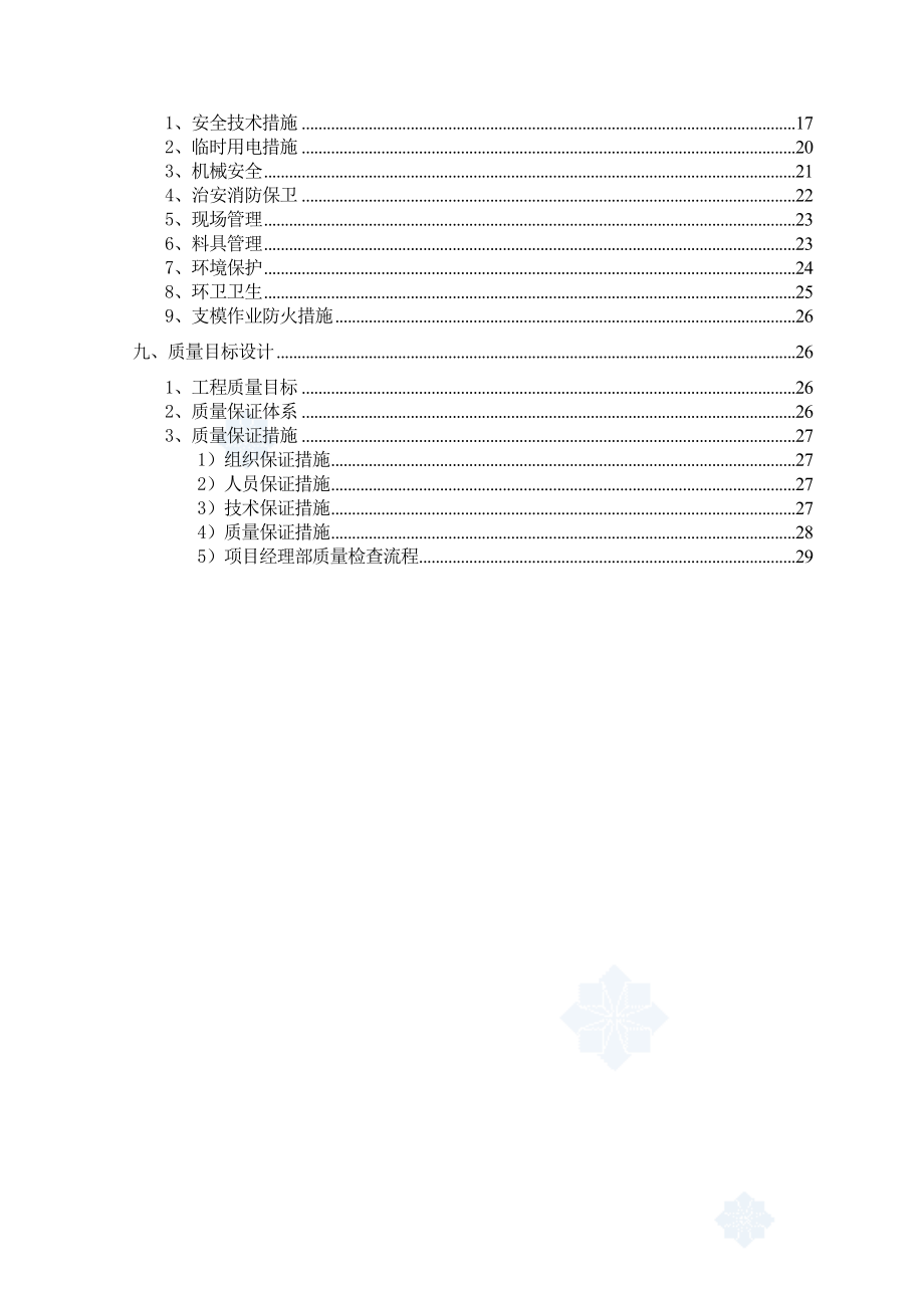 道路电力工程施工方案.doc_第2页