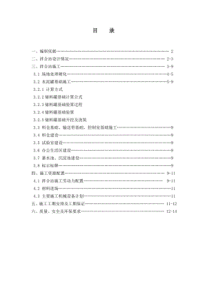 西藏拉林铁路某拌合站施工方案(计算详细附图表).doc