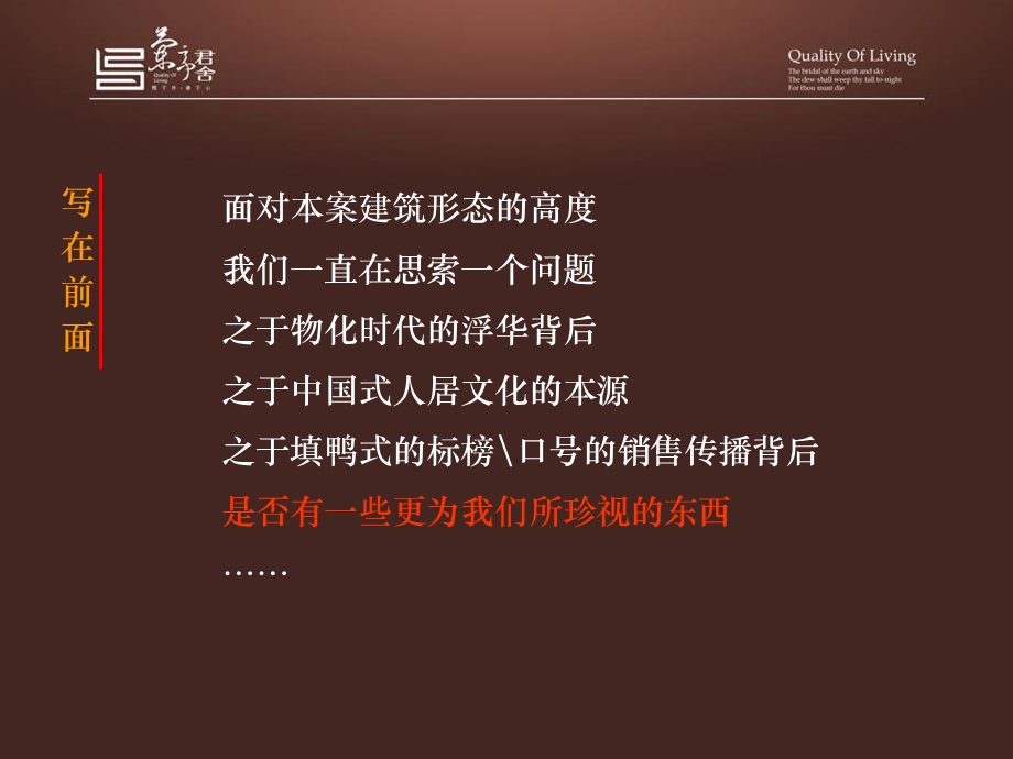 超越之上精神领航兰亭君舍品鉴之旅112P.ppt_第2页