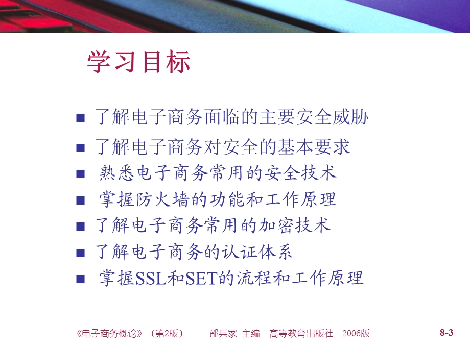 电子商务的安全技术.ppt_第3页