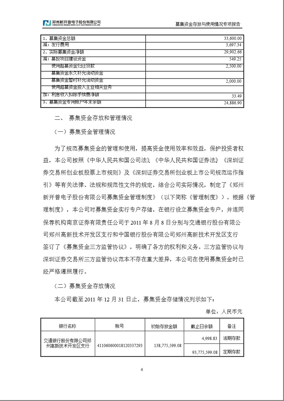 新开普：募集资金存放与使用情况的专项报告.ppt_第2页