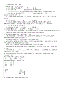 电大专科数控技术《可编程控器应用》试题及答案3.doc