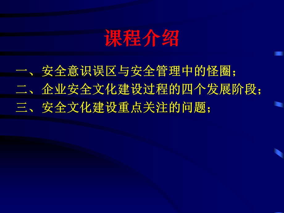 355371844企业安全文化建设(南方电网).ppt_第2页