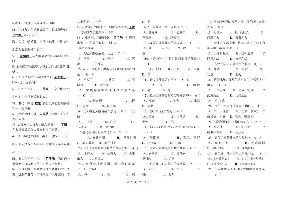 年《简明中国古代史》期末复习综合练习题及答案小抄必.doc_第2页