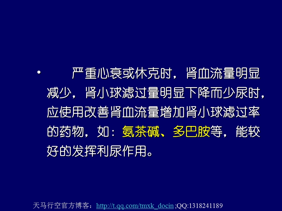 利尿药及脱水药（PPT 38页） .ppt_第3页