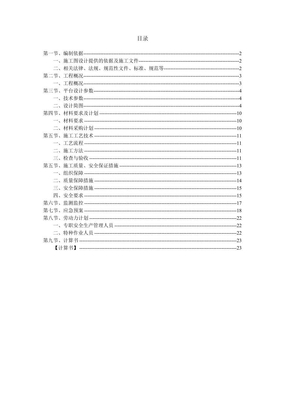 高层框架核心筒结构建筑型钢悬挑式卸料平台专项施工方案.doc_第2页