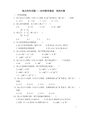 电大历试题——经济数学基础 线性代数小抄.doc