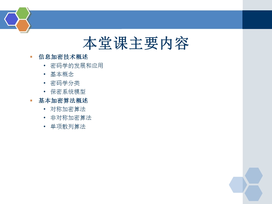 电子商务之信息加密技术..ppt_第2页