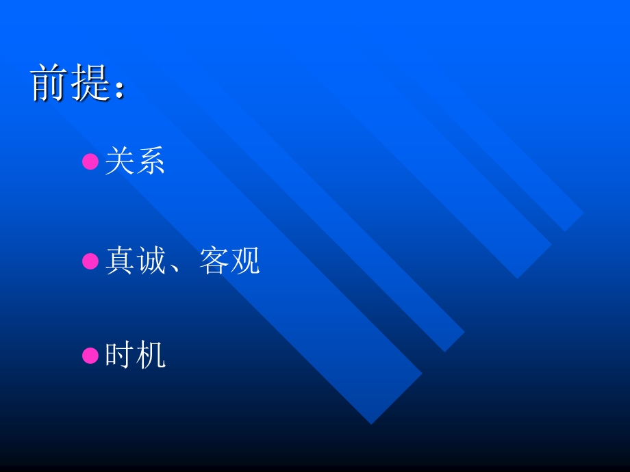 保险公司培训：如何与客户观念沟通.ppt_第2页