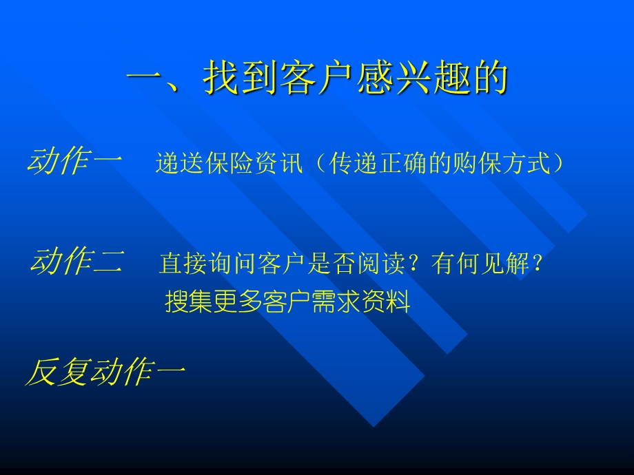 保险公司培训：如何与客户观念沟通.ppt_第3页