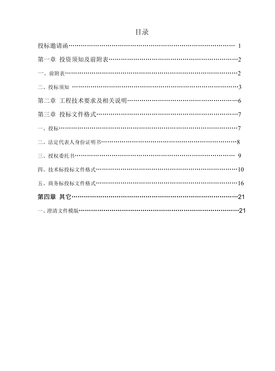 脚手架施工招标文件.doc_第2页