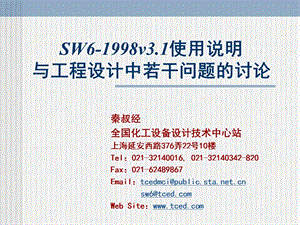 SW6研讨班讲义.ppt