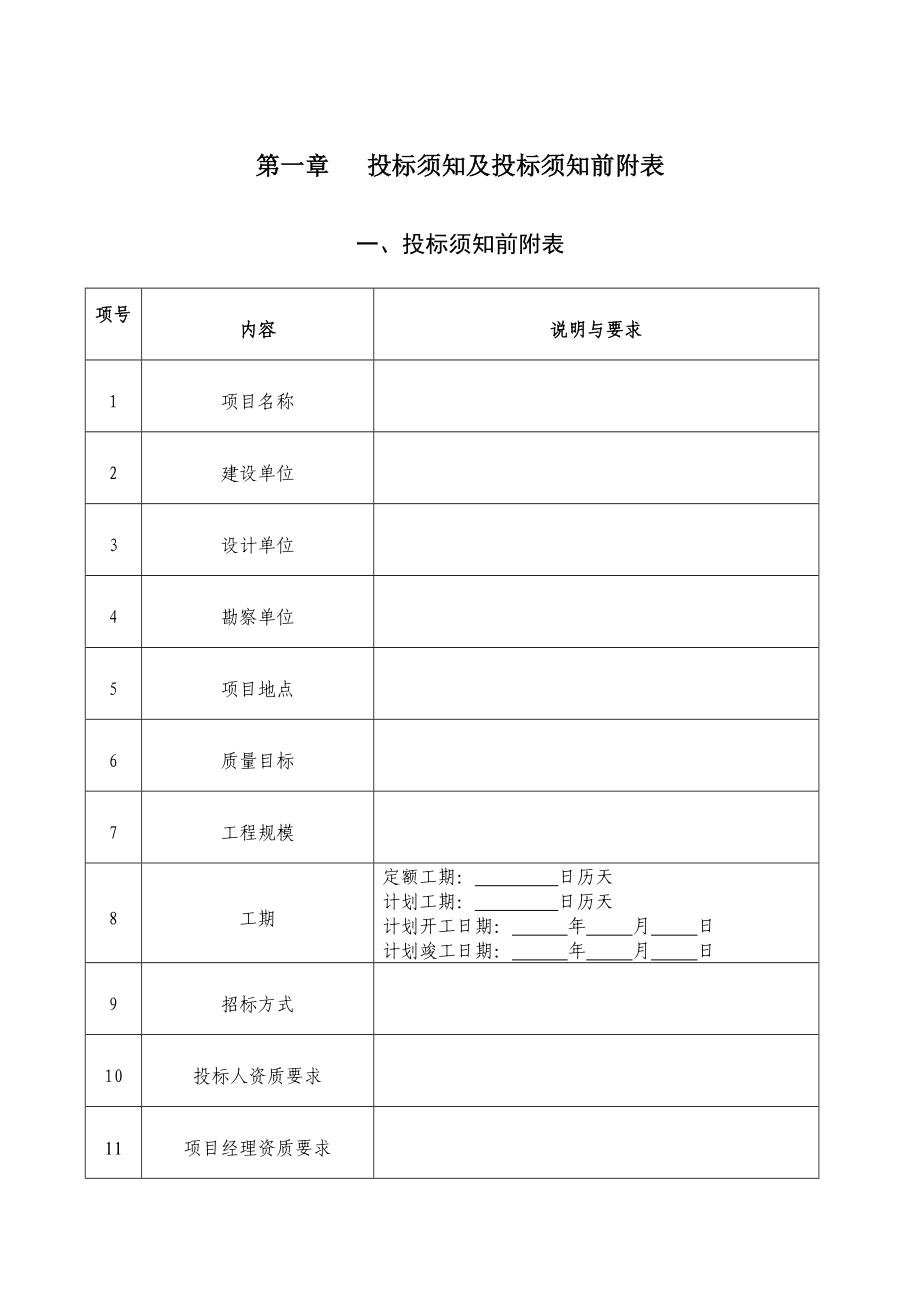 青岛经济技术开发区建设工程施工招标文件.doc_第2页