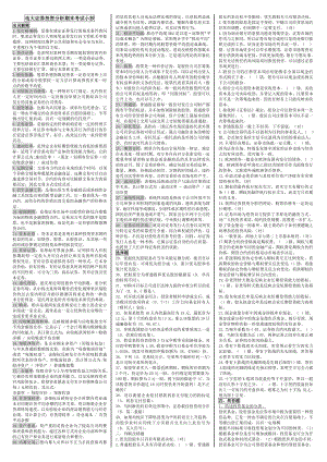 电大《证券投资分析》期末复习考试小抄【精编微缩打印版】最新电大证券投资分析资料小抄.doc