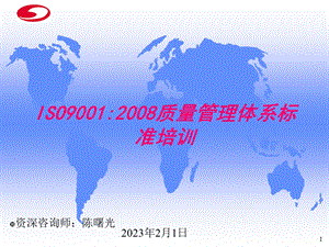 ISO9001标准培训.ppt