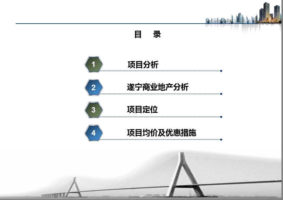 四川省遂宁市景逸·华府风情商业街推介会.ppt_第2页