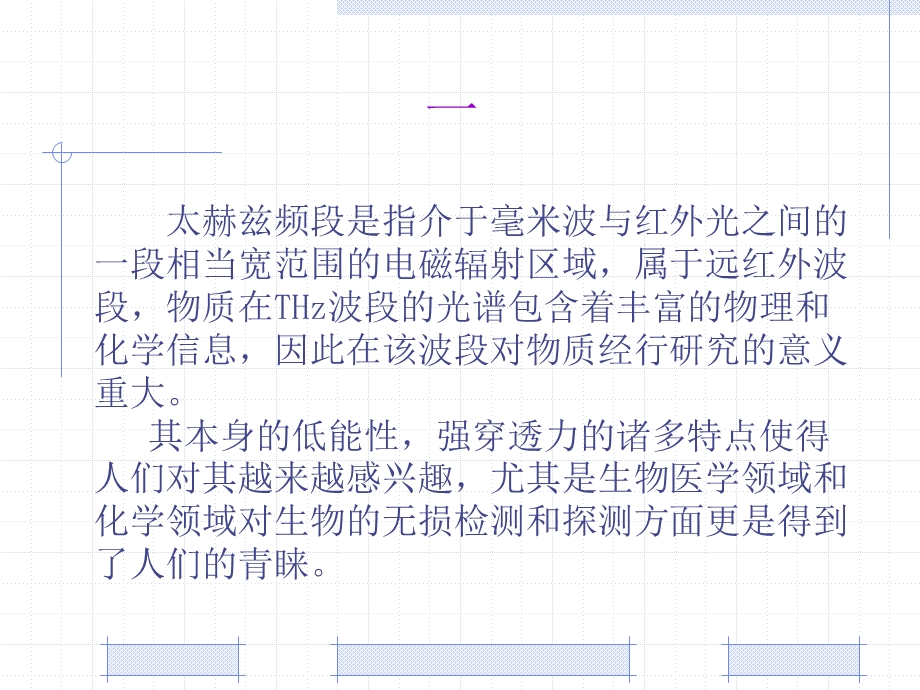 太赫兹检测毒品检测.ppt_第2页