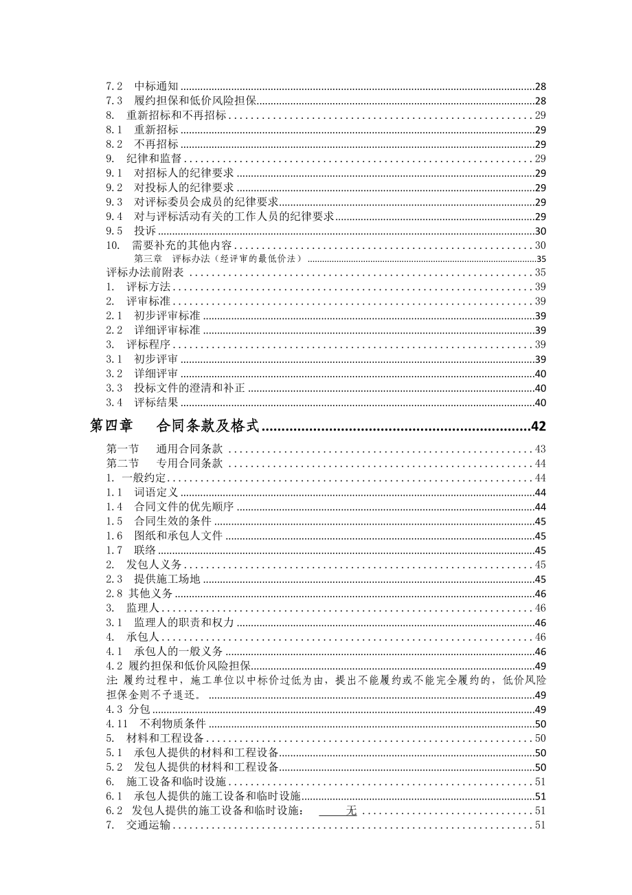 重庆某学校供水工程施工招标文件.doc_第3页