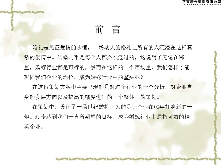 天长地久婚庆策划方案.ppt_第3页