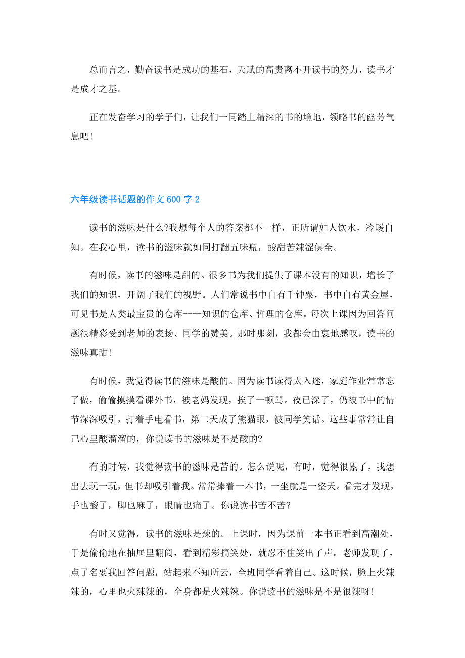 六年级读鲁滨逊漂流记的读后感大全.doc_第2页