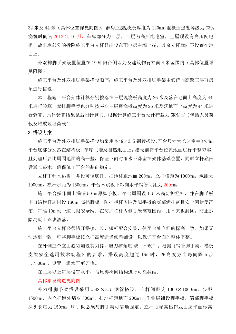 高层办公楼维修改造工程施工平台及外脚手架安全专项施工方案(含计算书).doc_第3页