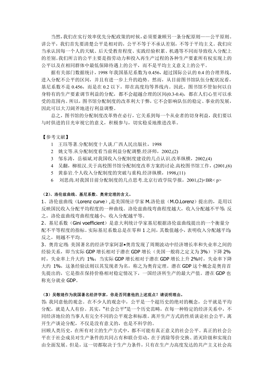 电大西方经济学业5收入差距过大的症结小抄参考.doc_第2页