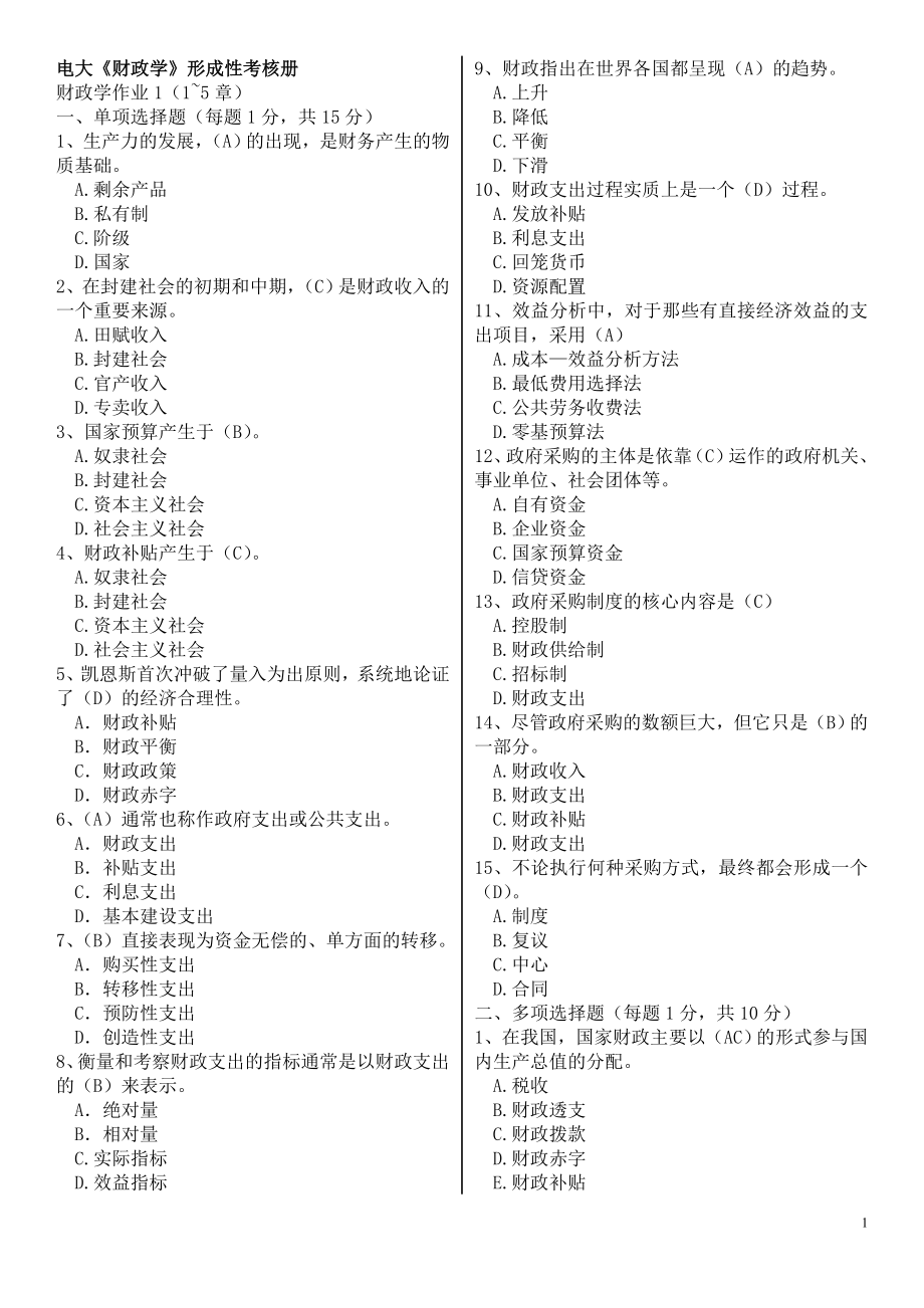 电大本科财政学形考册作业13参考答案资料小抄.doc_第1页