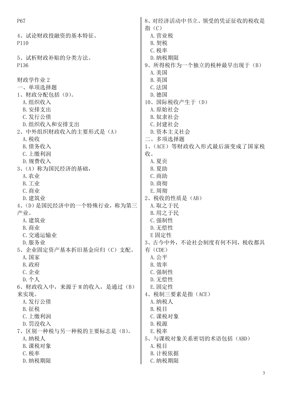 电大本科财政学形考册作业13参考答案资料小抄.doc_第3页