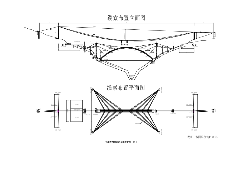 贵州某渡槽拱箱吊装施工技术总结(附图).doc_第2页